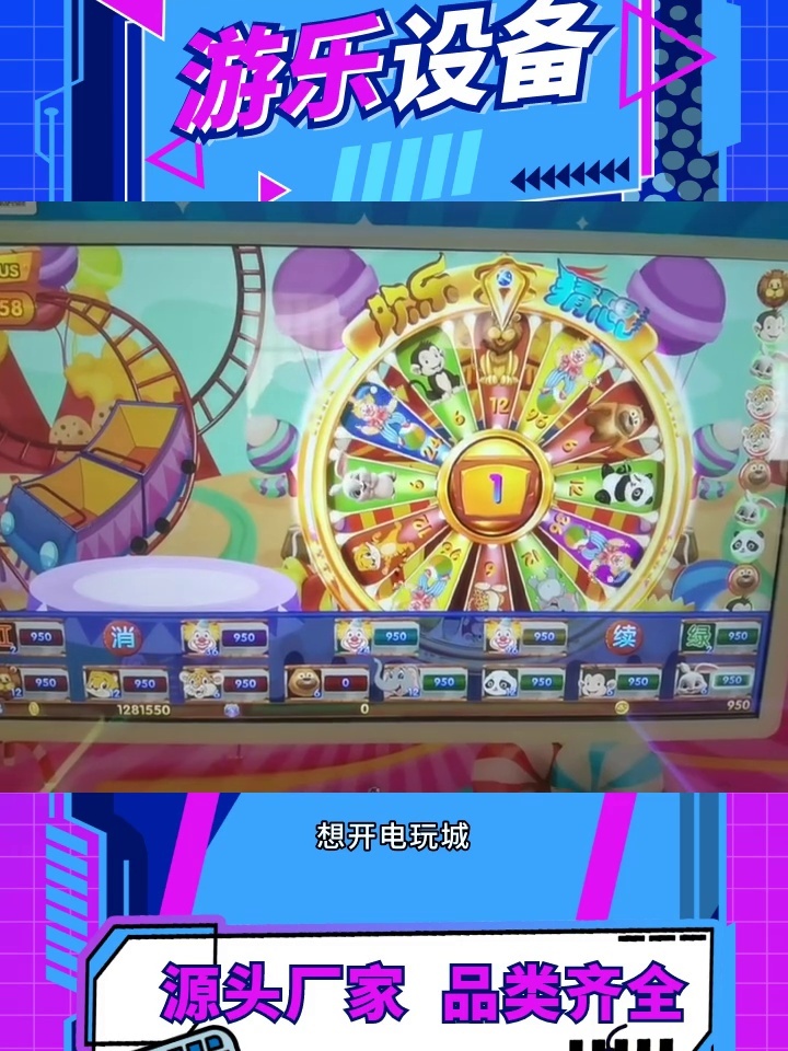 打造特色电玩城，游乐设备是关键！